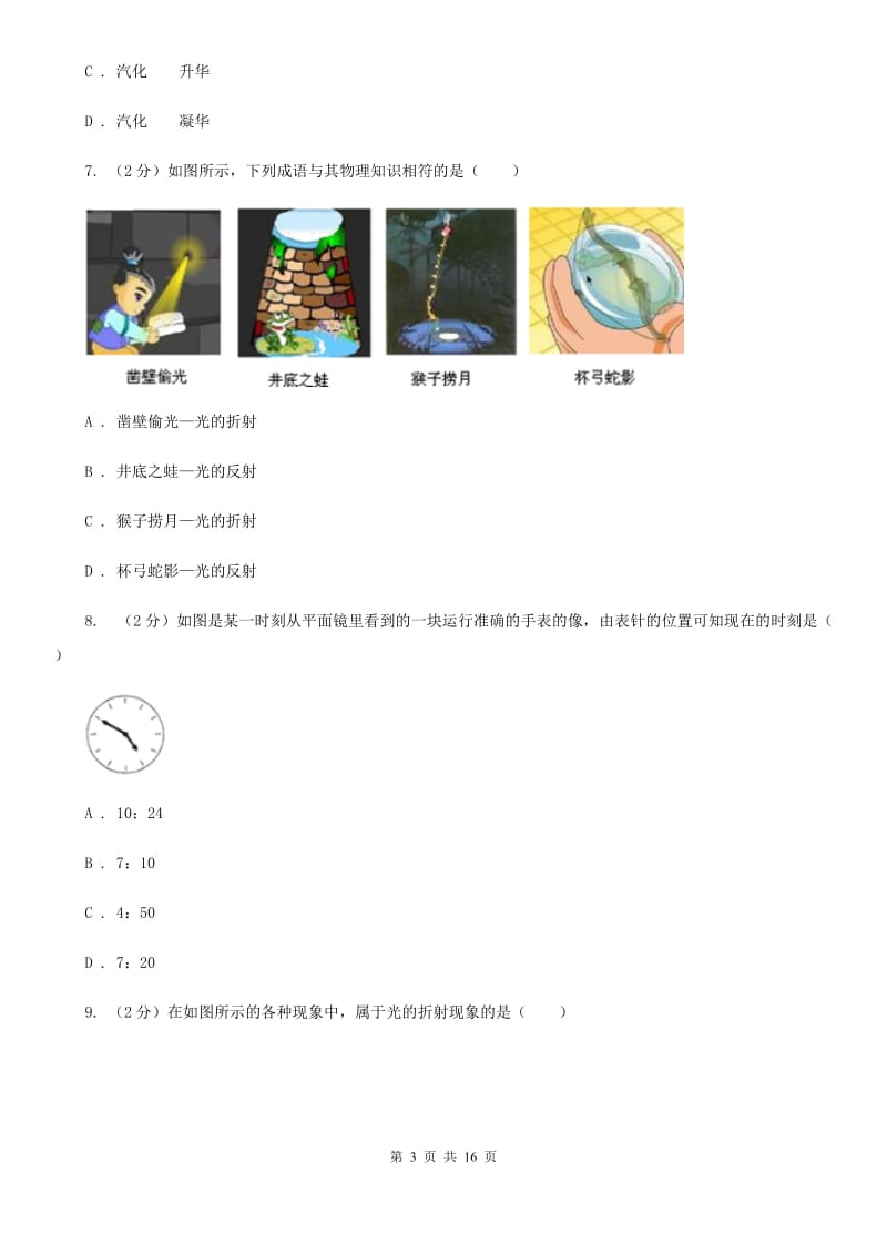 教科版2019-2020学年八年级上学期物理期中考试试卷(62).doc_第3页