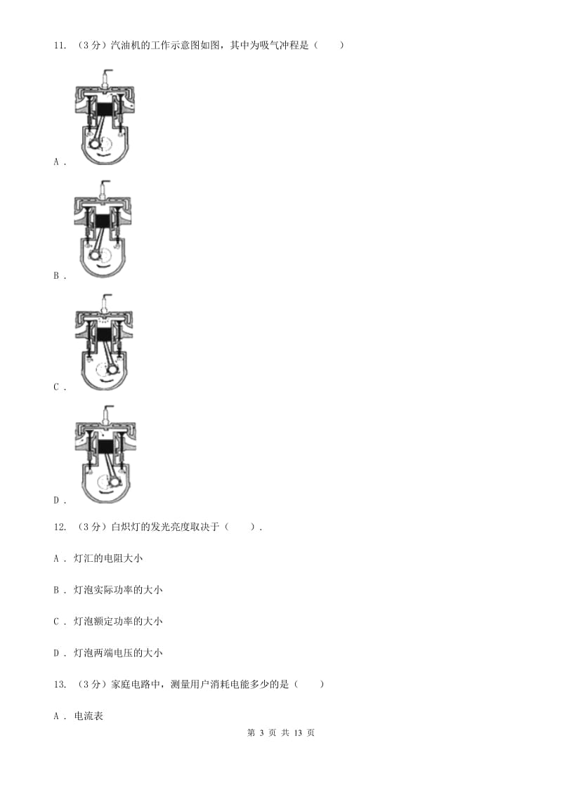 教科版2019-2020学年九年级下学期物理月考试卷（2月份）.doc_第3页