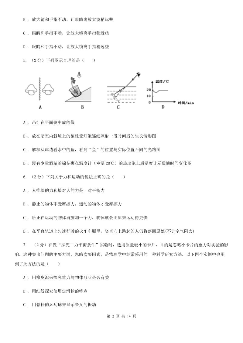 新人教版中考物理模拟试卷（三） A卷.doc_第2页