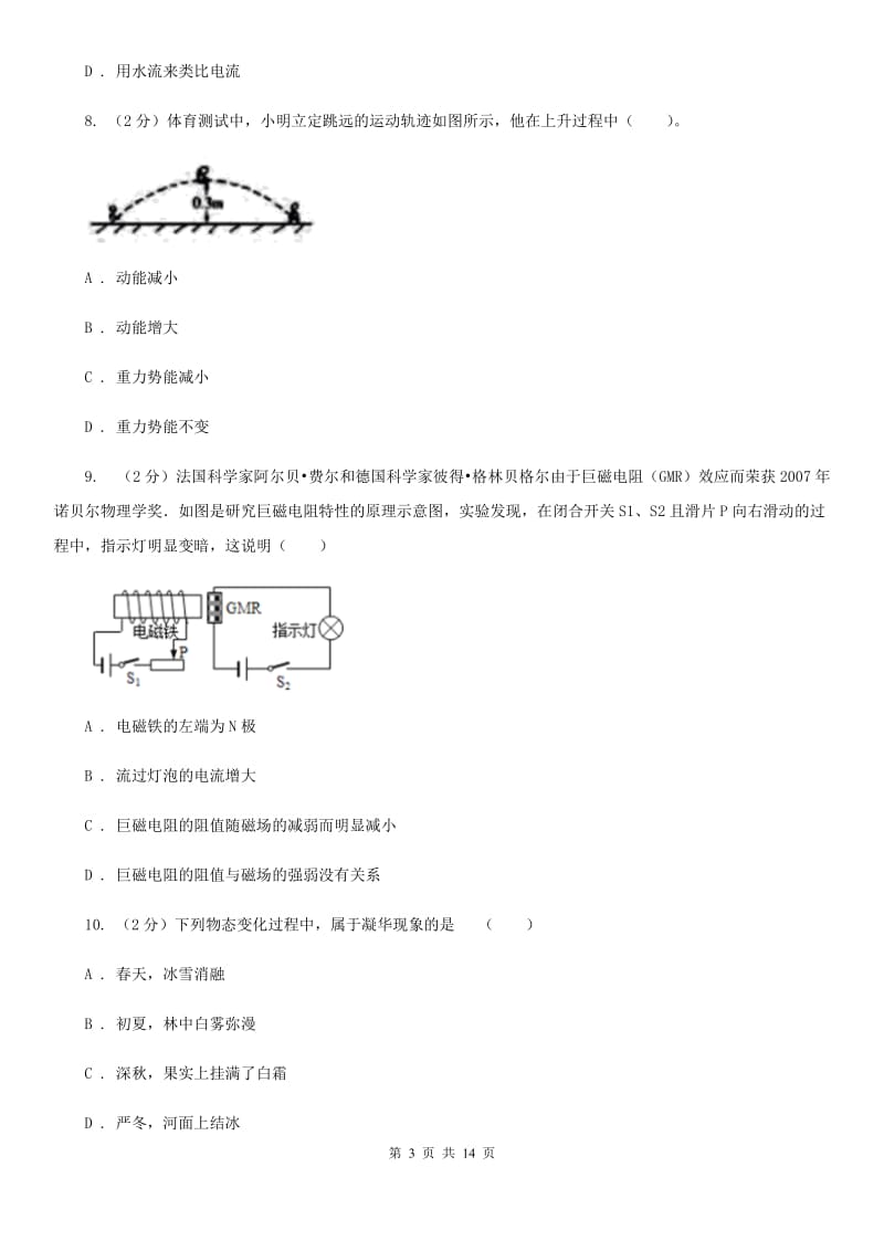 新人教版中考物理模拟试卷（三） A卷.doc_第3页