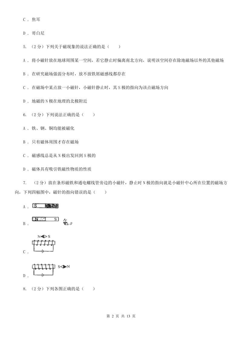 新人教版初中物理九年级全册第二十章第1节 磁现象 磁场 同步练习.doc_第2页