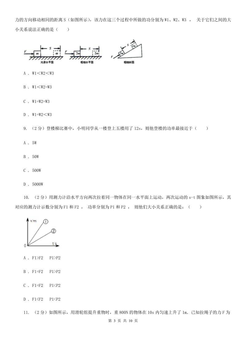 沪科版2020年初中物理中考复习 14：功和功率B卷.doc_第3页