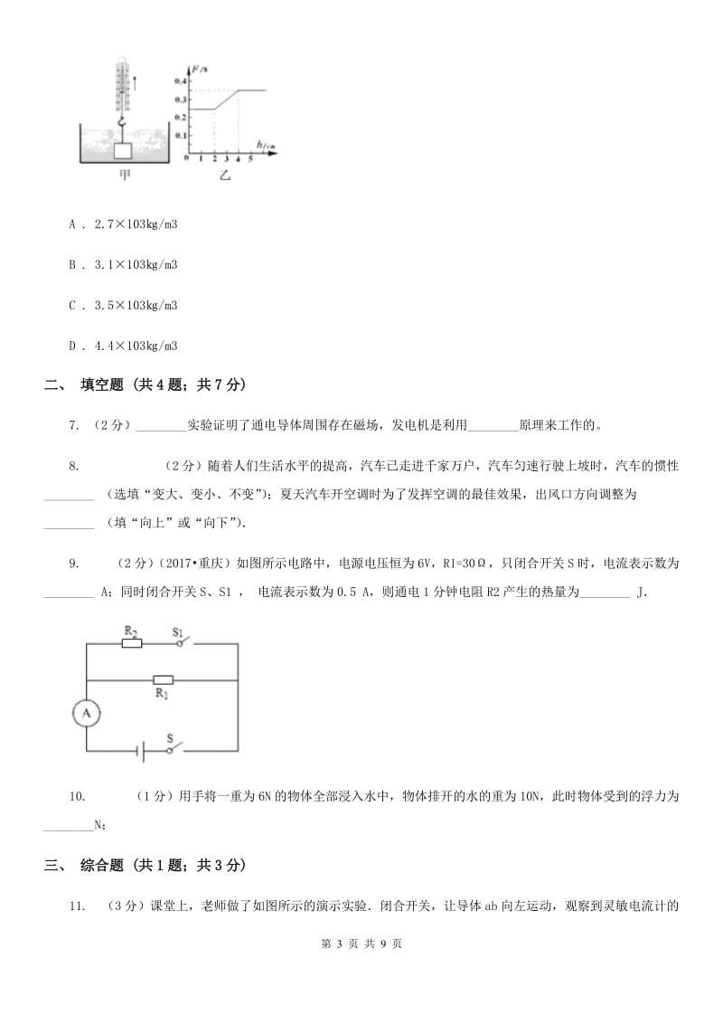 教科版2020年初中毕业暨高中招生物理模拟试卷（四）D卷.doc_第3页