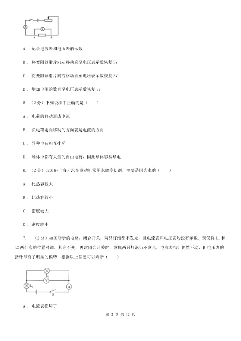 新人教版2019-2020学年九年级上学期物理期中考试试卷A卷(22).doc_第2页