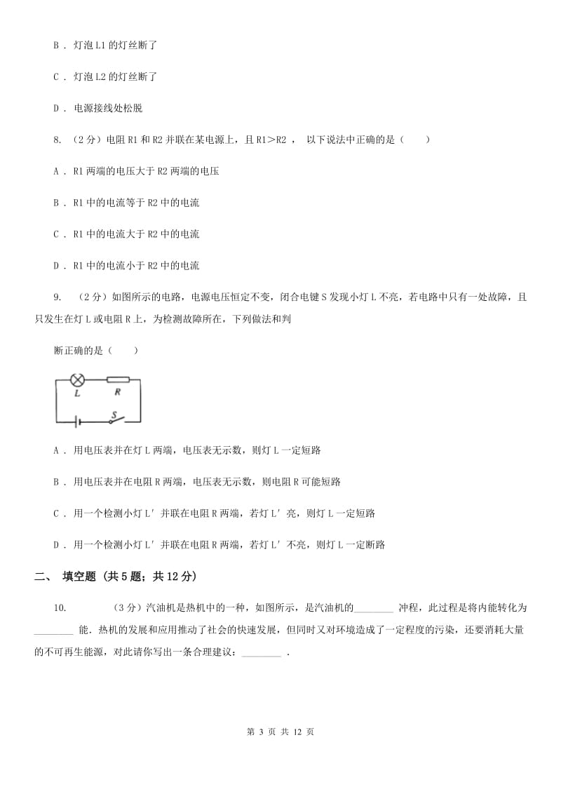 新人教版2019-2020学年九年级上学期物理期中考试试卷A卷(22).doc_第3页