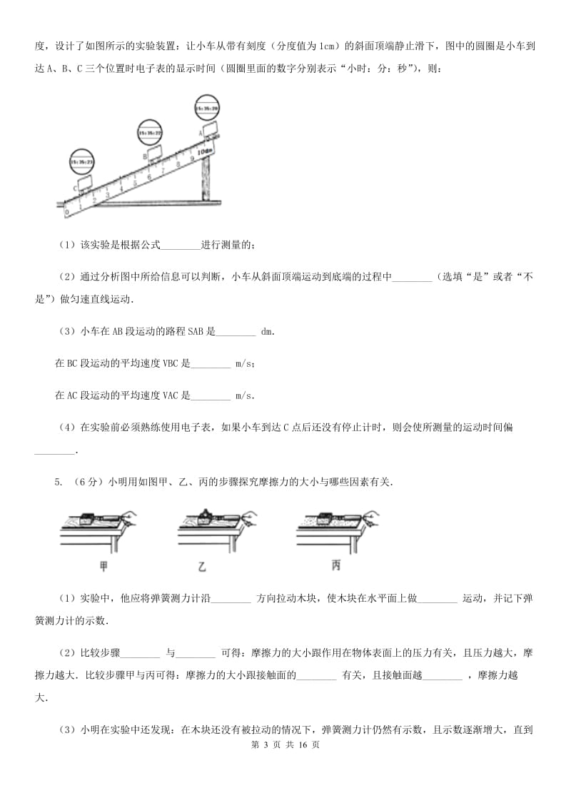 新人教版2020年中考物理总复习题型训练08：实验题（力学实验）.doc_第3页