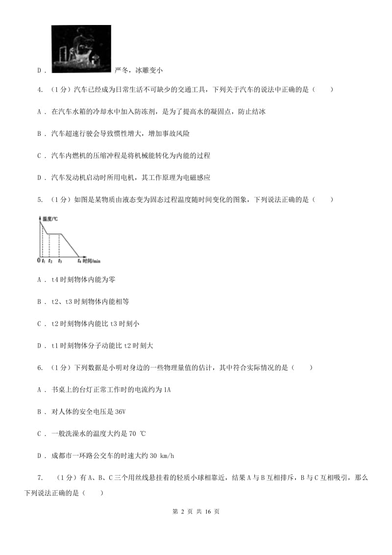 教科版2019-2020学年九年级上学期物理期末教学质量调研试卷（II ）卷.doc_第2页