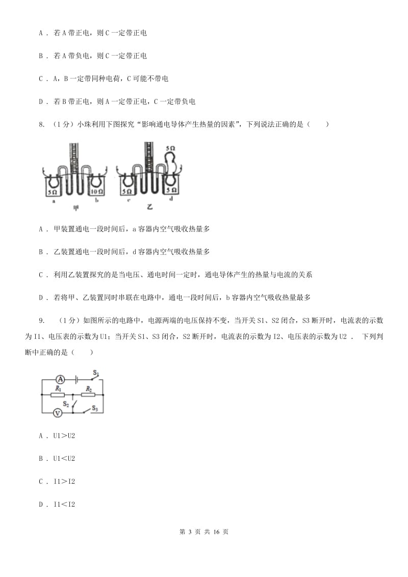 教科版2019-2020学年九年级上学期物理期末教学质量调研试卷（II ）卷.doc_第3页