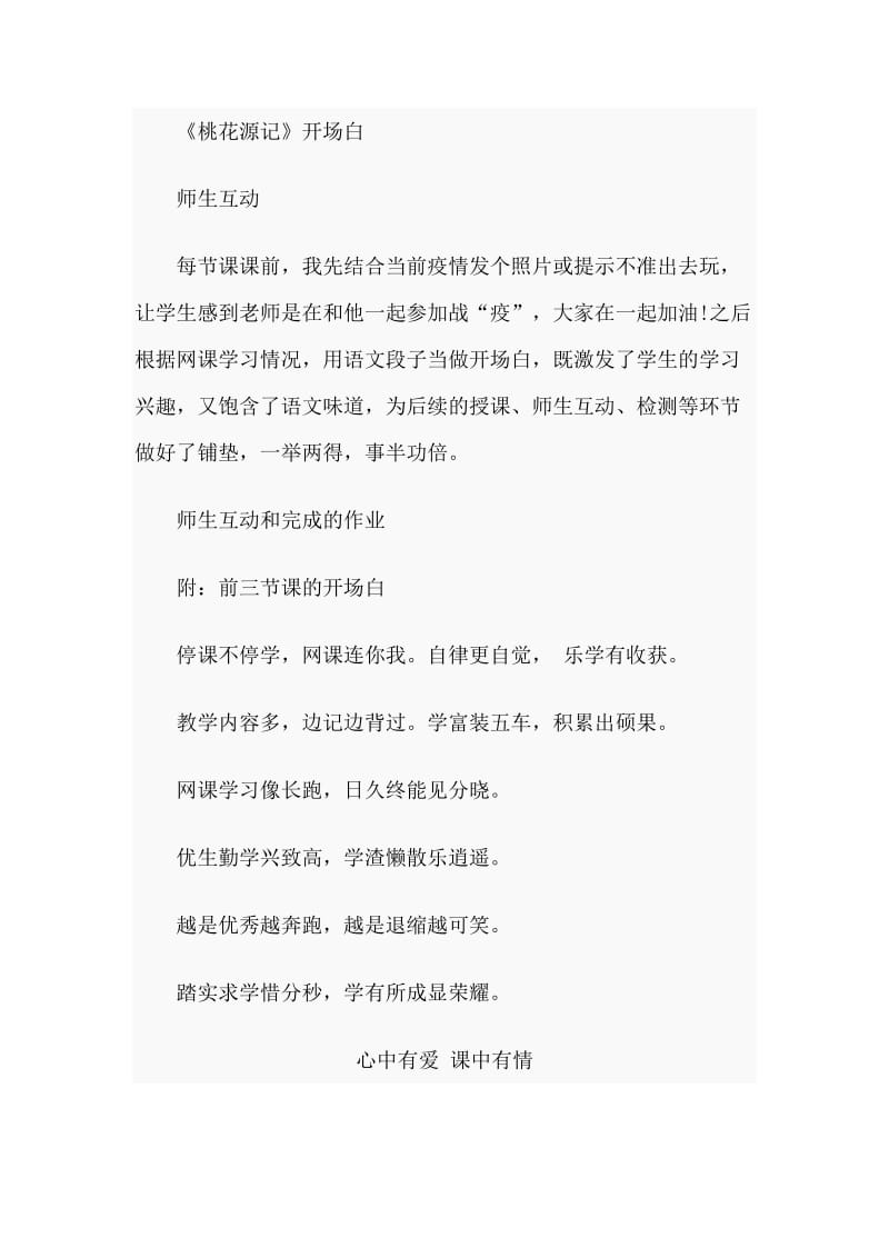 新型肺炎期间中学教师网课感悟_第3页