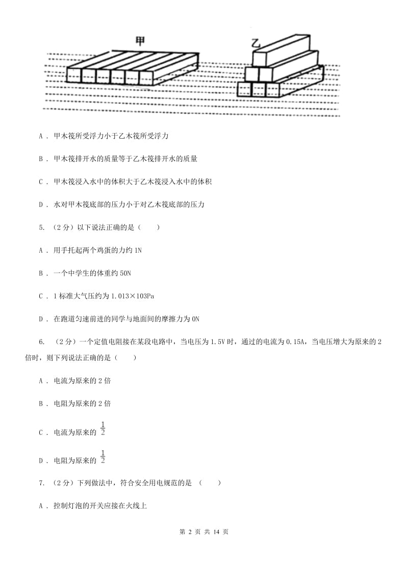 2020届苏科版中考物理真题试卷（I）卷.doc_第2页