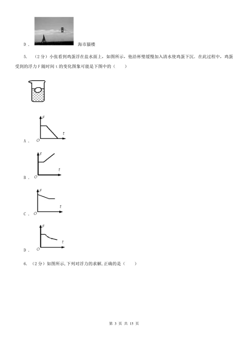 新人教版2020年中考物理5月模拟试卷（I）卷.doc_第3页