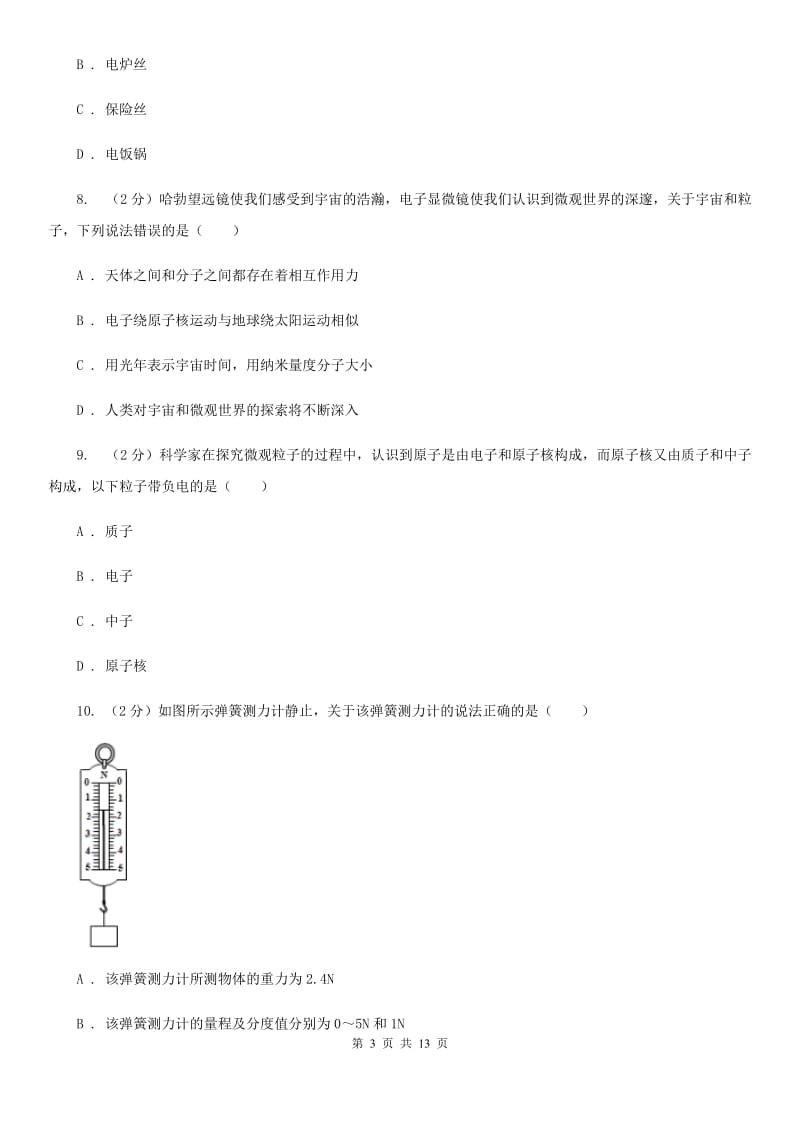 北师大版2019-2020学年八年级下学期物理第一次月考模拟卷C卷.doc_第3页