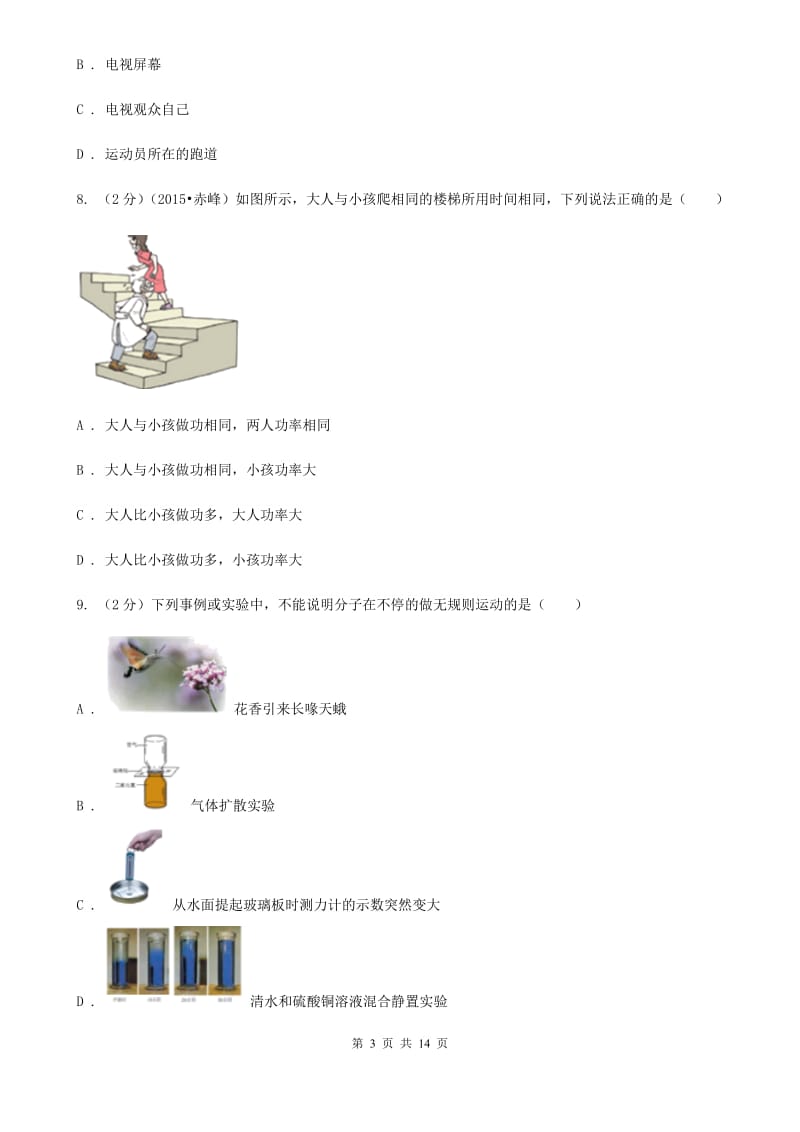 苏科版2019-2020学年八年级（五四学制）下学期期末考试试卷.doc_第3页