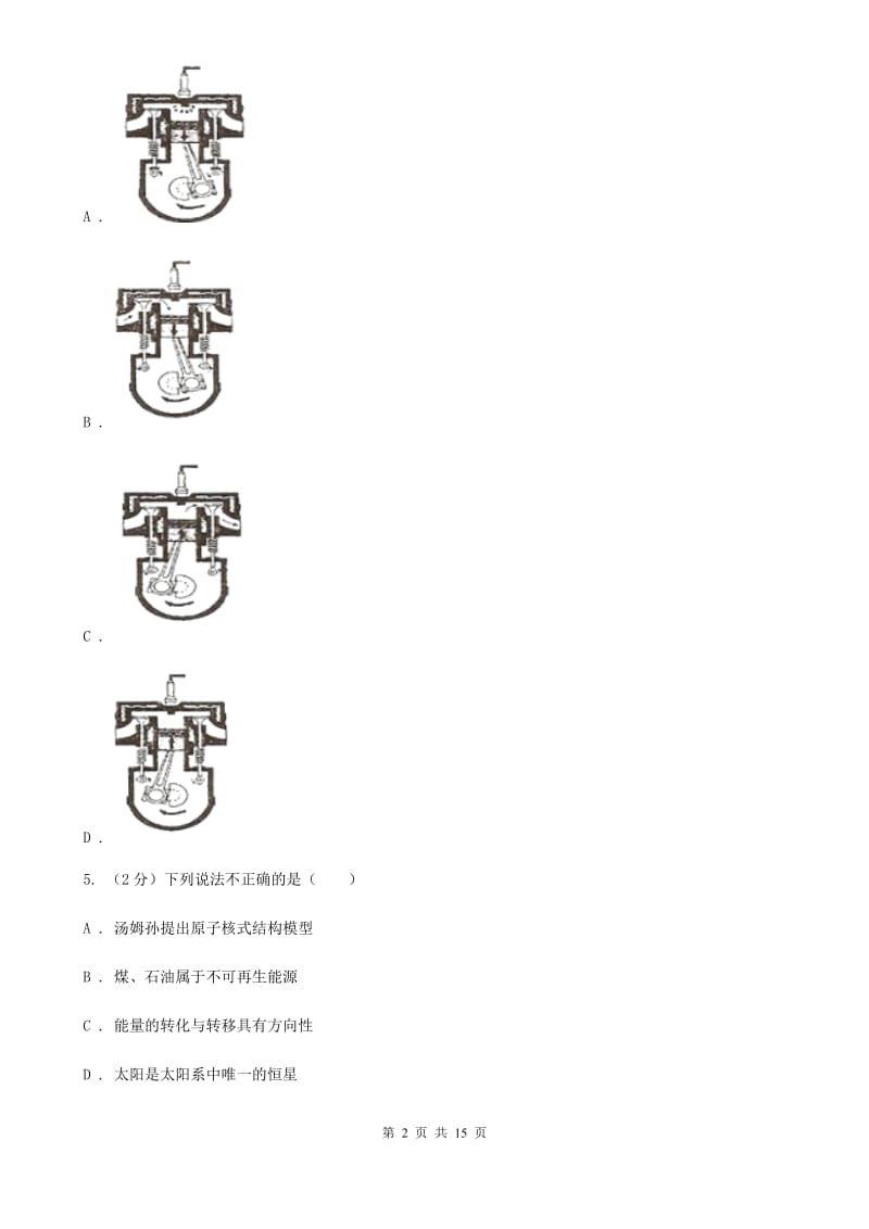 沪科版2019-2020学年九年级上学期物理期中考试试卷 (2).doc_第2页