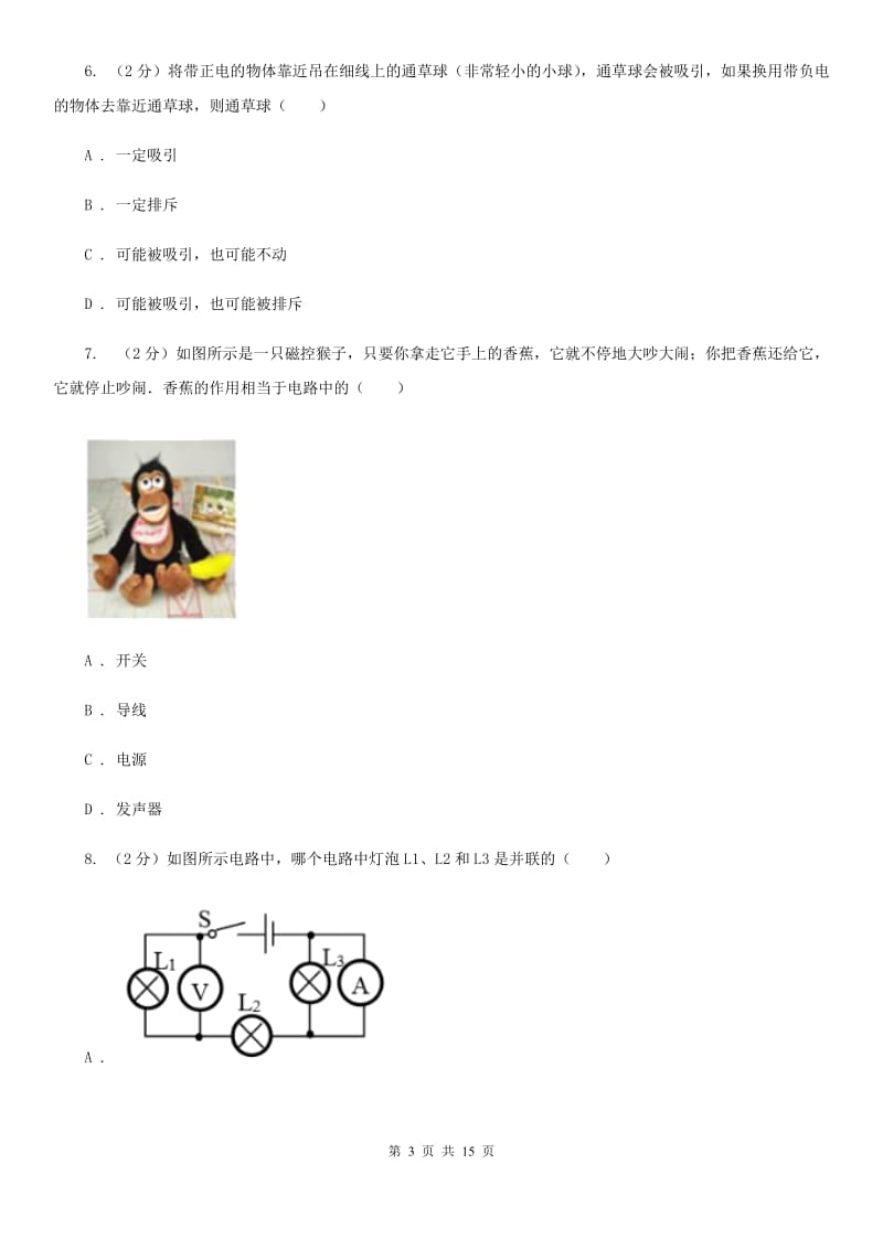 沪科版2019-2020学年九年级上学期物理期中考试试卷 (2).doc_第3页