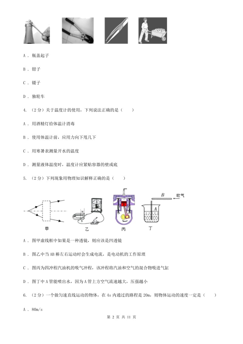 沪科版2019-2020学年九年级物理中考学业水平模拟试卷.doc_第2页