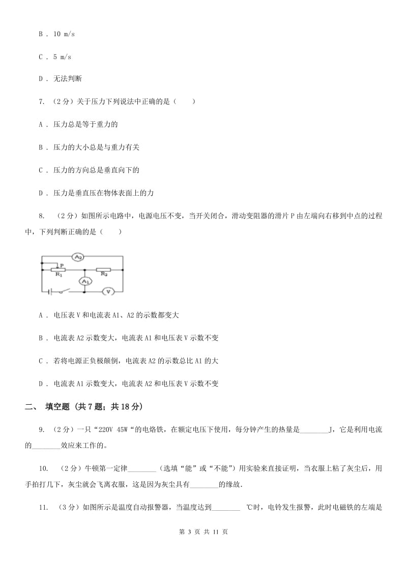 沪科版2019-2020学年九年级物理中考学业水平模拟试卷.doc_第3页