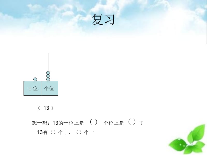 20以内的不进位加法.ppt_第1页