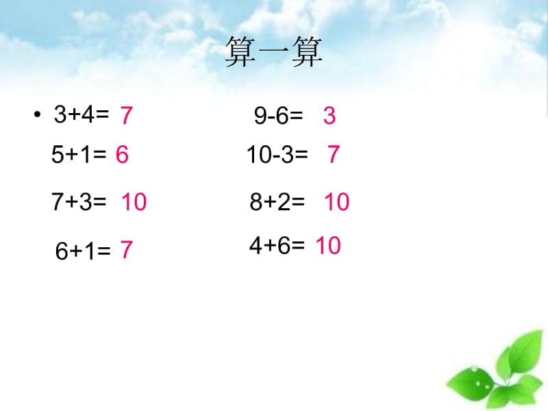 20以内的不进位加法.ppt_第2页