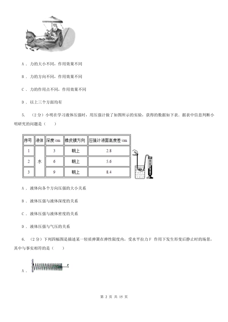 粤沪版2019-2020学年八年级下期物理期末考试试卷D卷.doc_第2页