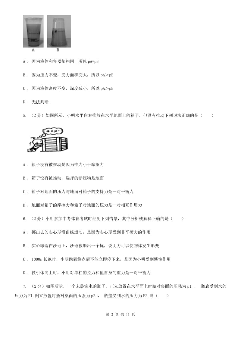 教科版2019-2020学年八年级下学期物理期中考试试卷A卷(9).doc_第2页