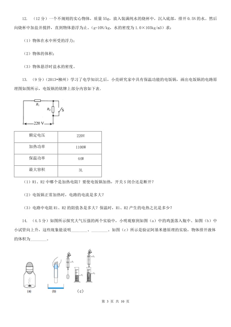 新人教版2020年物理中考网上阅卷第二次过关检测试卷B卷.doc_第3页