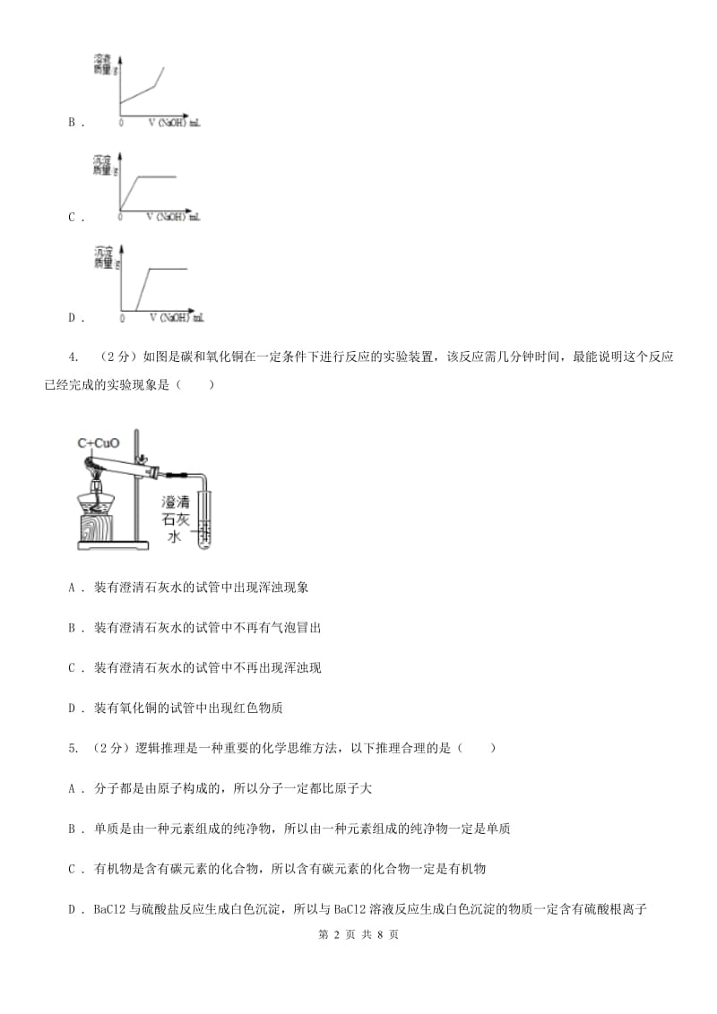 2020届中考科学（化学部分）二模试卷B卷.doc_第2页