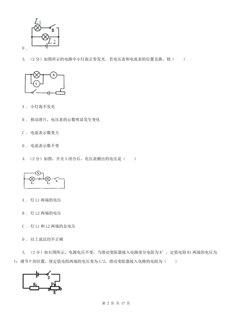 粤沪版九年级12月月考物理卷（I）卷.doc_第2页