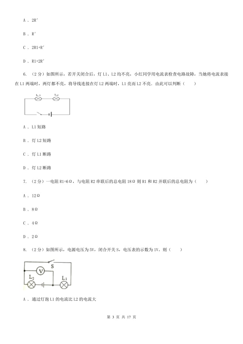 粤沪版九年级12月月考物理卷（I）卷.doc_第3页