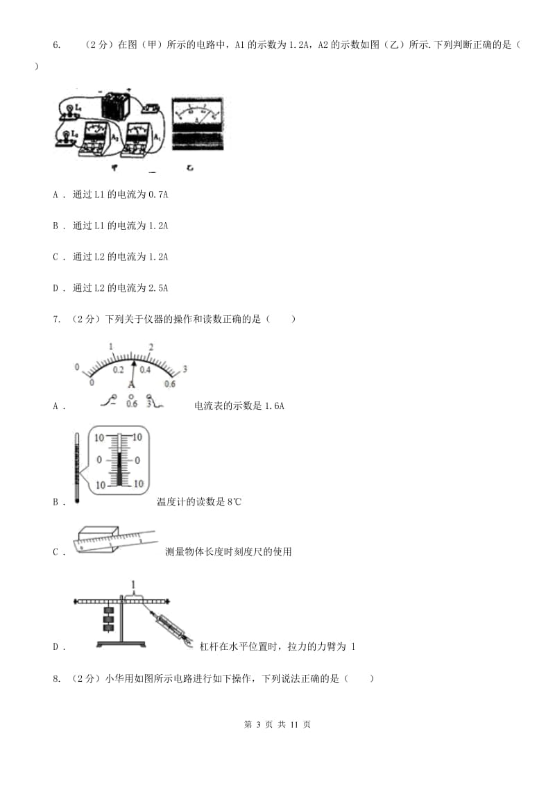 人教版物理九年级全册 15.5 串、并联电路中电流的规律 同步练习A卷.doc_第3页