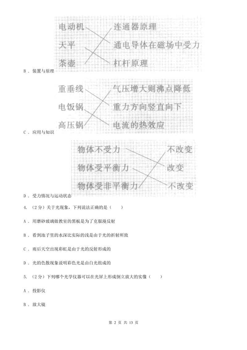 新人教版2019-2020学年九年级下学期物理第三次段考试卷B卷.doc_第2页