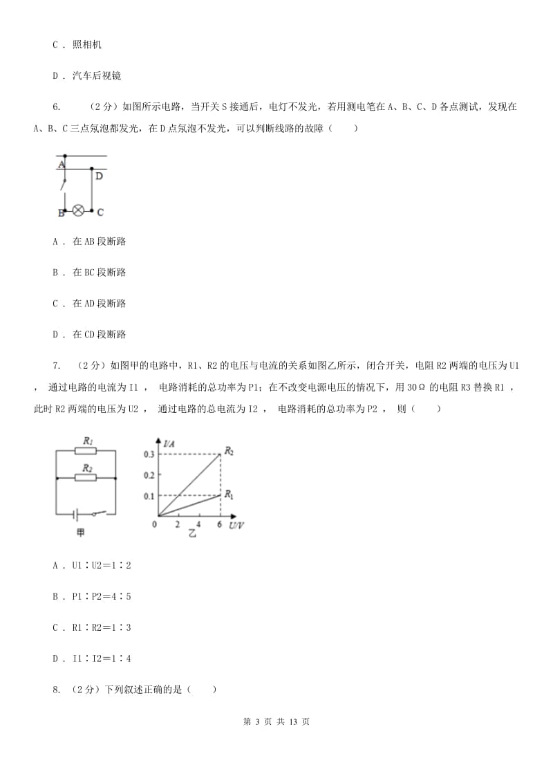 新人教版2019-2020学年九年级下学期物理第三次段考试卷B卷.doc_第3页