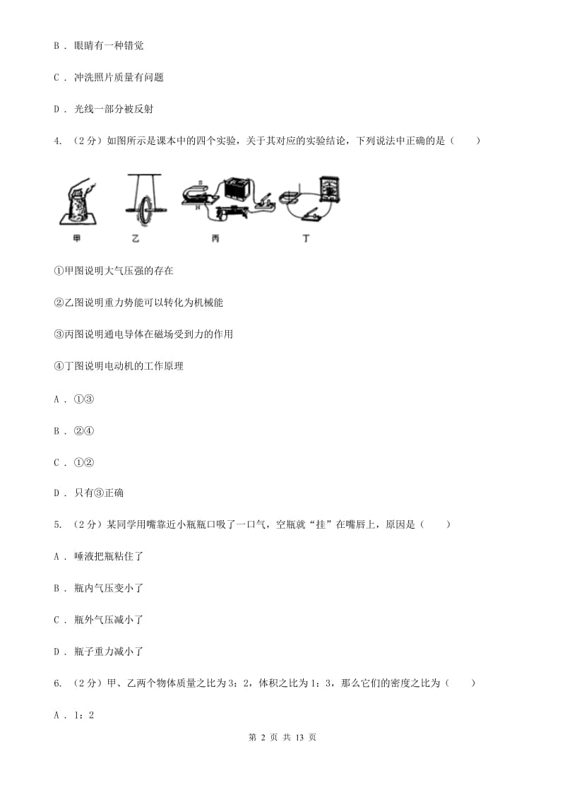 苏科版中考物理二模试卷 （II ）卷.doc_第2页