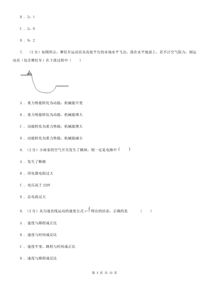 苏科版中考物理二模试卷 （II ）卷.doc_第3页