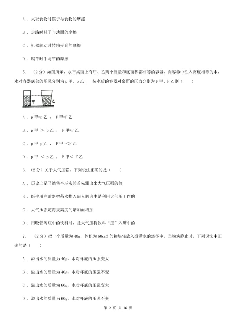 2020届九年级下学期期中物理试卷 A卷.doc_第2页