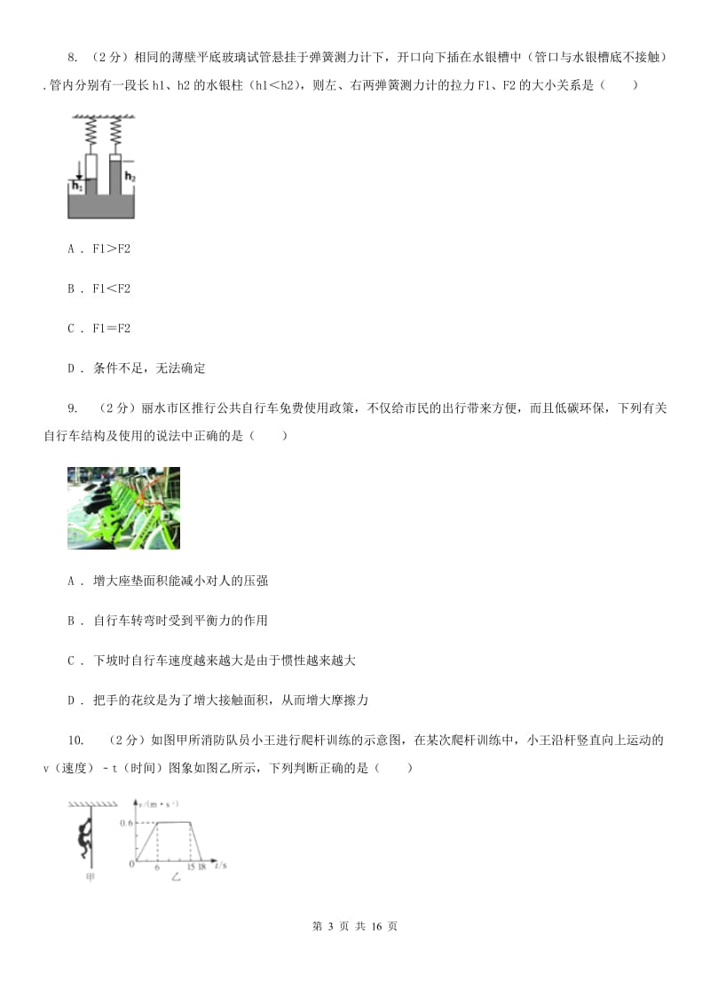 2020届九年级下学期期中物理试卷 A卷.doc_第3页