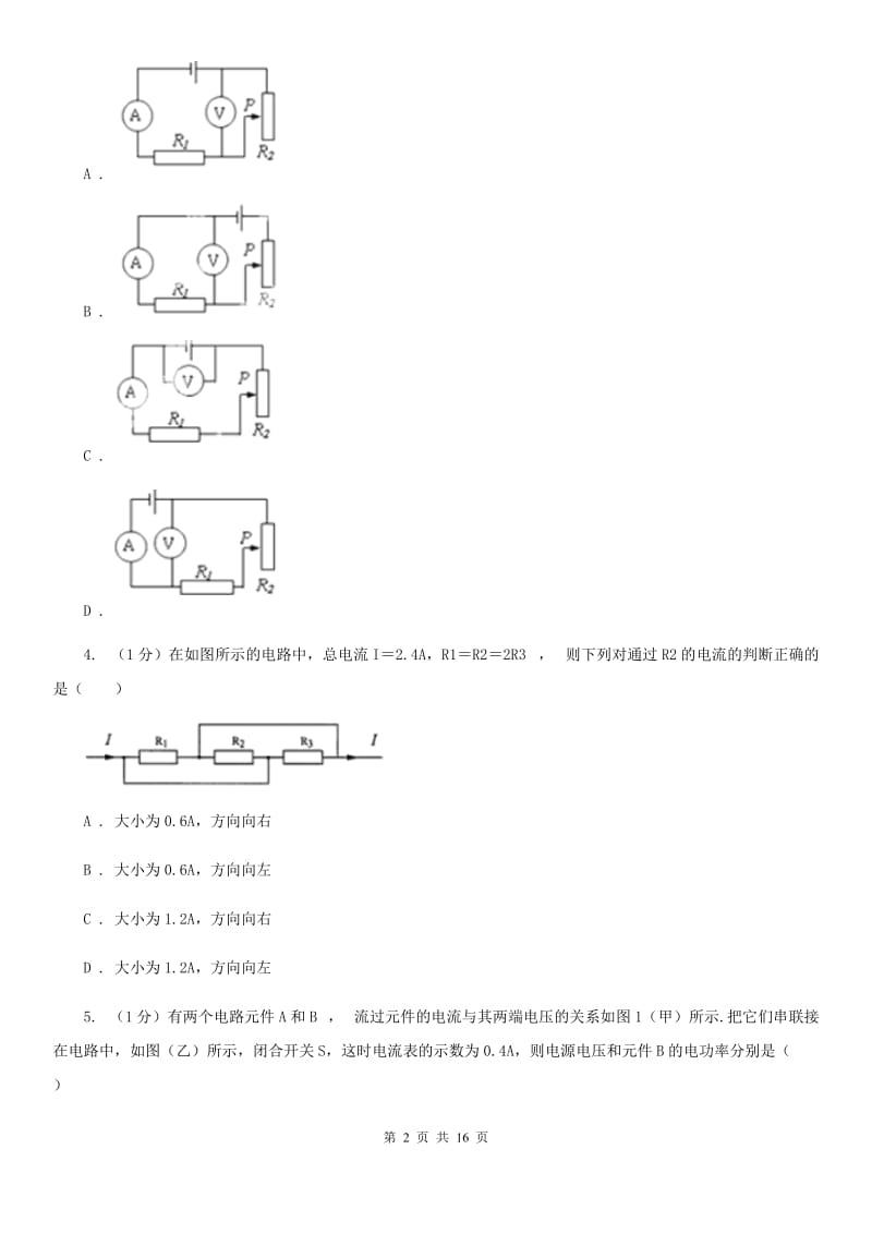 粤沪版2019-2020学年九年级上学期物理12月月考试卷（II ）卷.doc_第2页