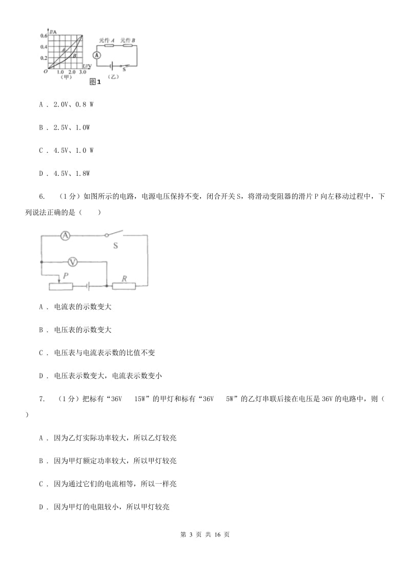 粤沪版2019-2020学年九年级上学期物理12月月考试卷（II ）卷.doc_第3页