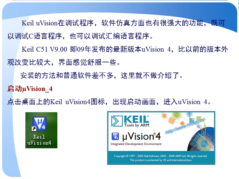 uVision4使用入门.ppt_第2页