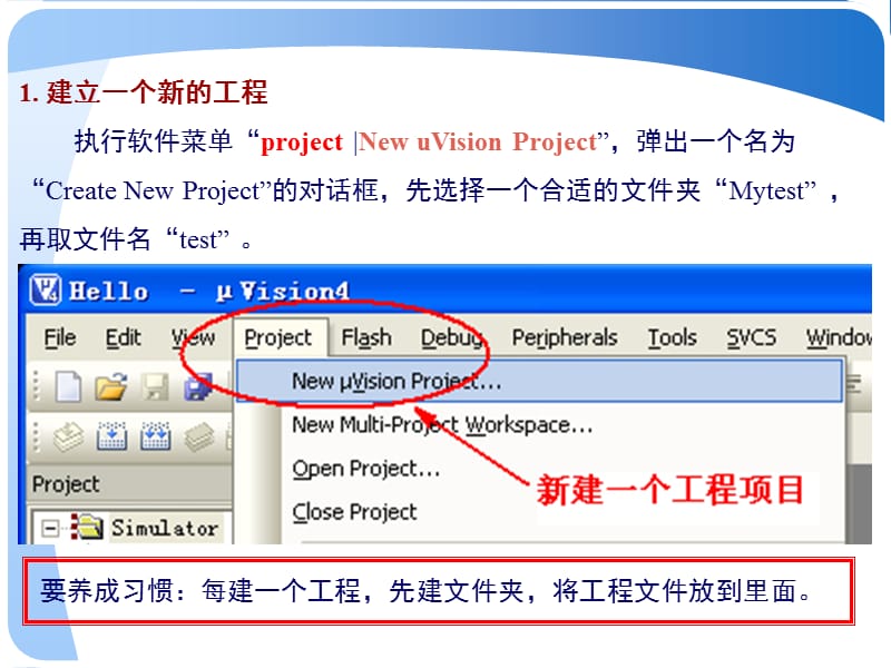 uVision4使用入门.ppt_第3页