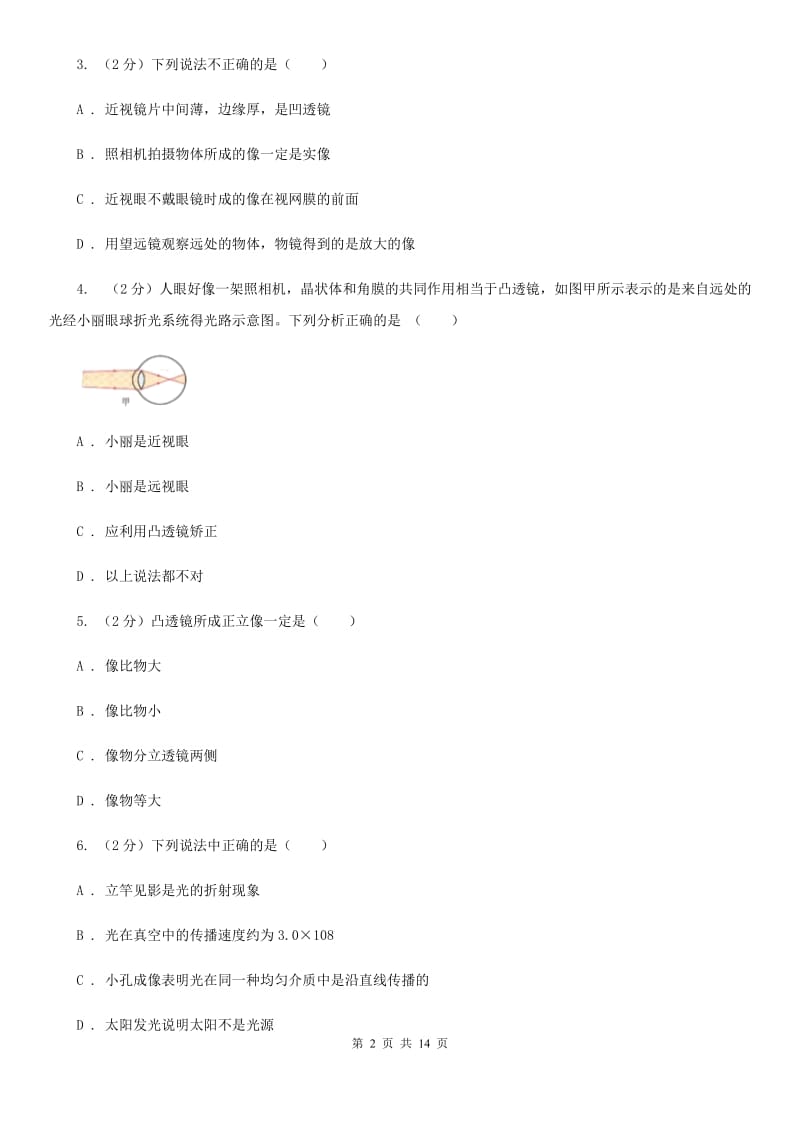 苏科版物理八年级上学期 第四章 光的折射 透镜 单元训练D卷.doc_第2页