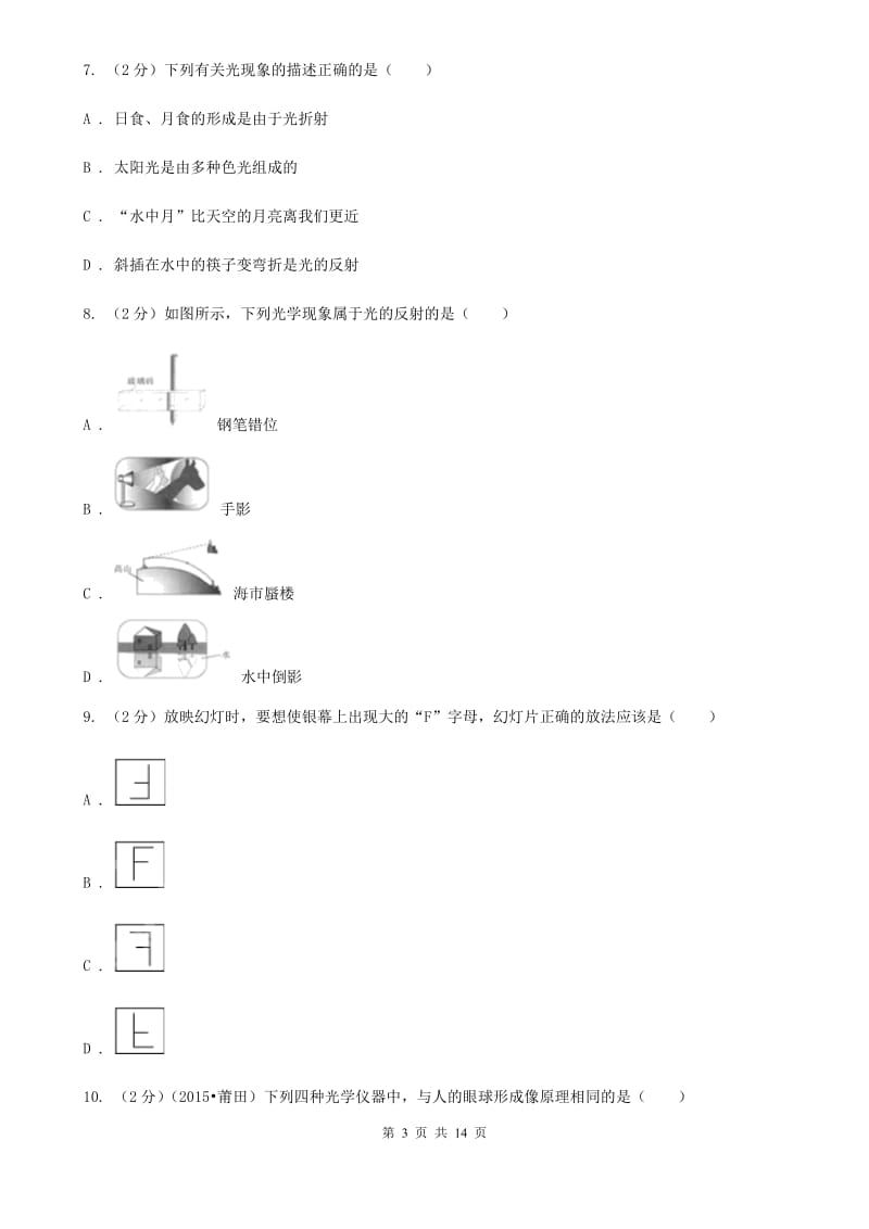 苏科版物理八年级上学期 第四章 光的折射 透镜 单元训练D卷.doc_第3页