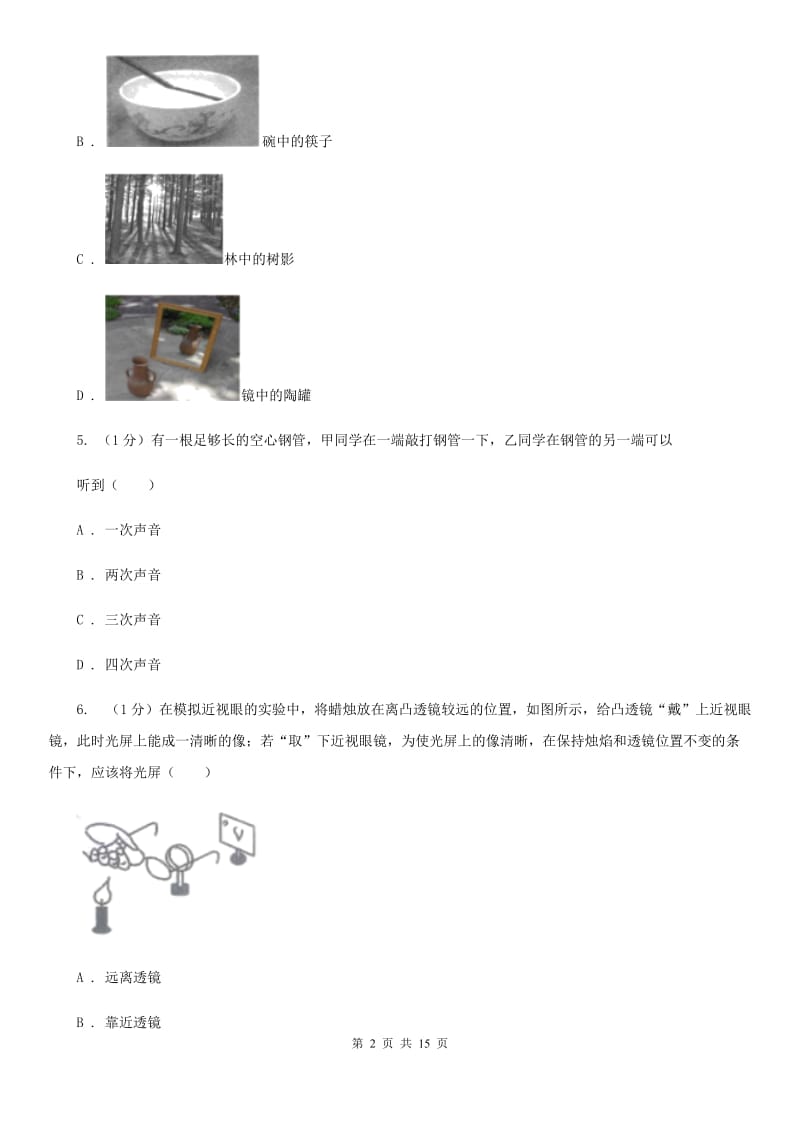 苏科版2019-2020学年九年级上学期物理期中考试试卷(29).doc_第2页