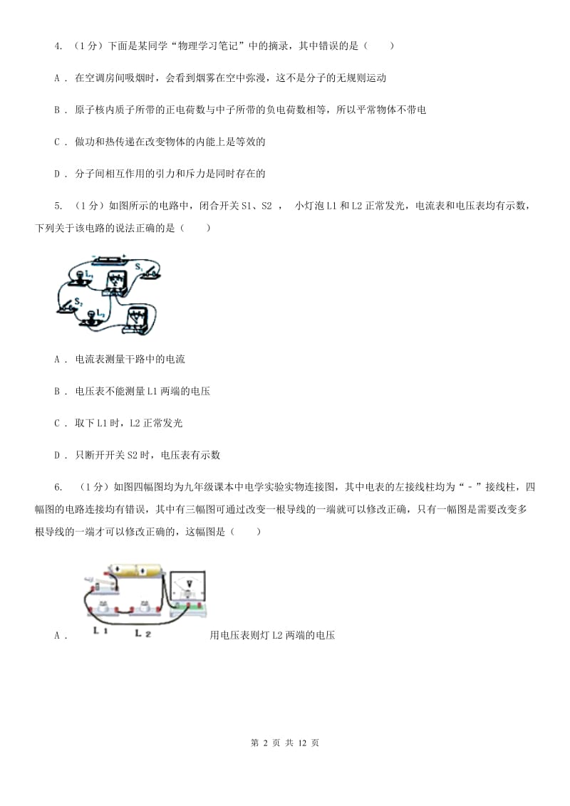 粤沪版2019-2020学年九年级上学期物理11份模拟测试试卷.doc_第2页