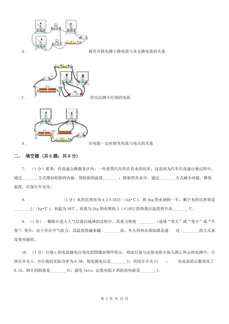 粤沪版2019-2020学年九年级上学期物理11份模拟测试试卷.doc_第3页