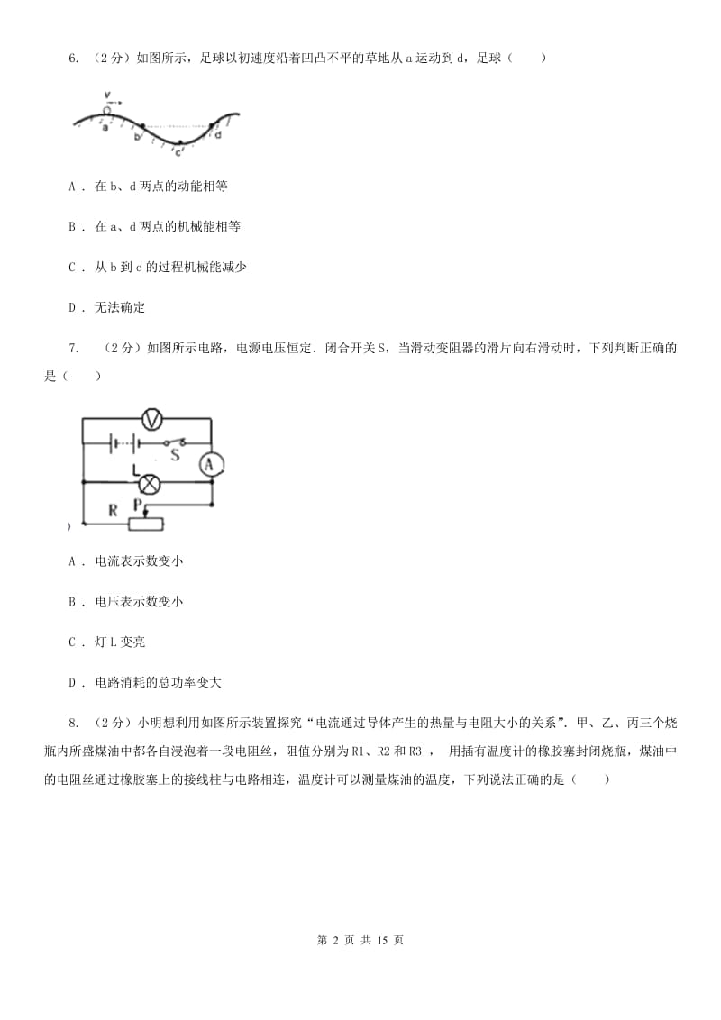 2020届沪科版中考物理模拟试卷 D卷.doc_第2页