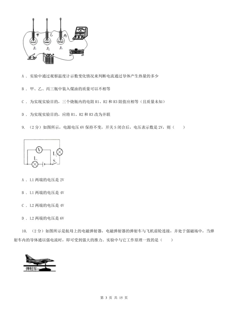 2020届沪科版中考物理模拟试卷 D卷.doc_第3页