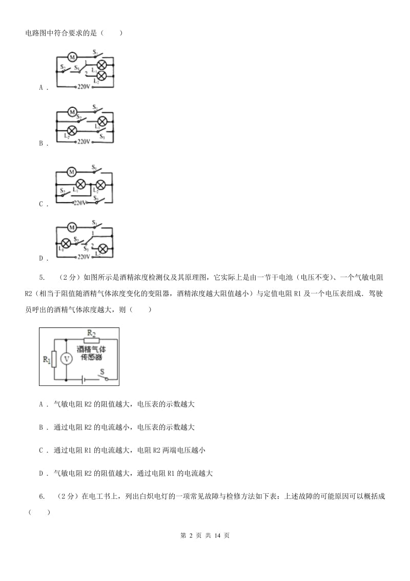 苏科版2019-2020学年九年级上学期物理期中考试试卷B卷(8).doc_第2页