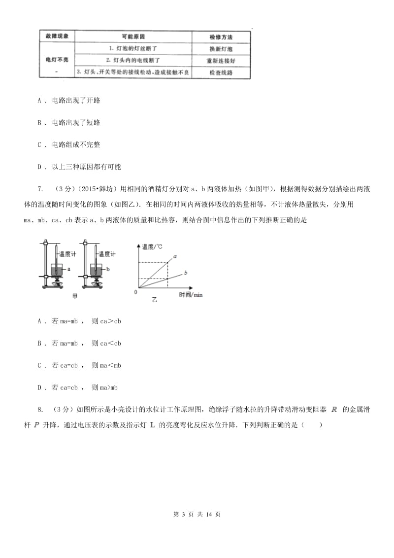 苏科版2019-2020学年九年级上学期物理期中考试试卷B卷(8).doc_第3页