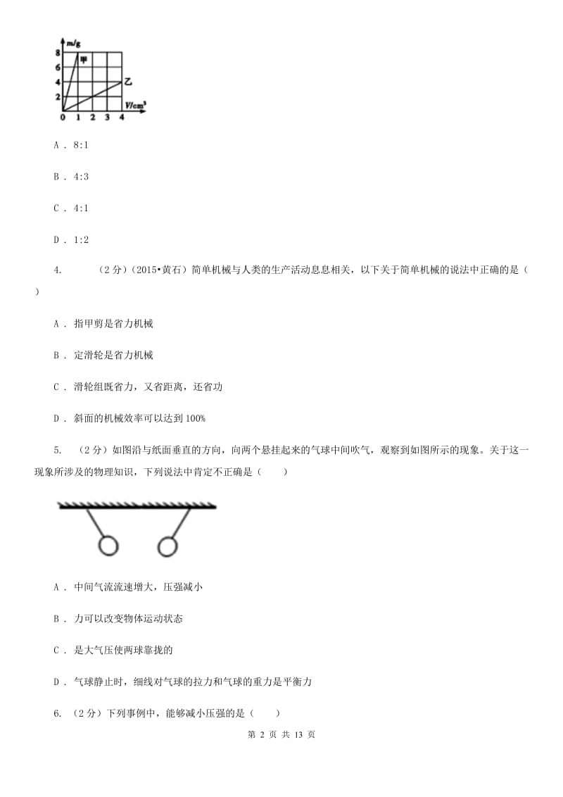 苏科版八年级下学期期末物理试卷（五四学制） .doc_第2页